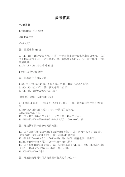 小学三年级数学应用题50道a4版可打印.docx