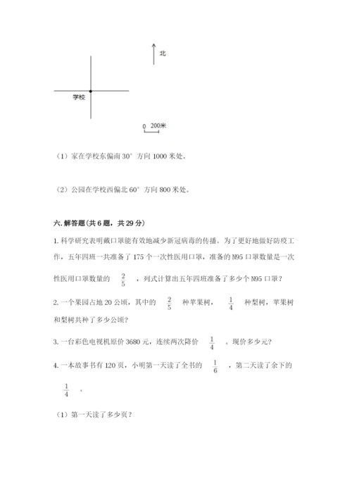 人教版六年级上册数学期中考试试卷附答案（综合题）.docx