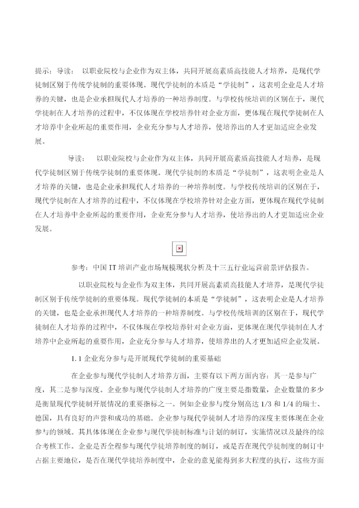 开展现代学徒制前提分析.docx