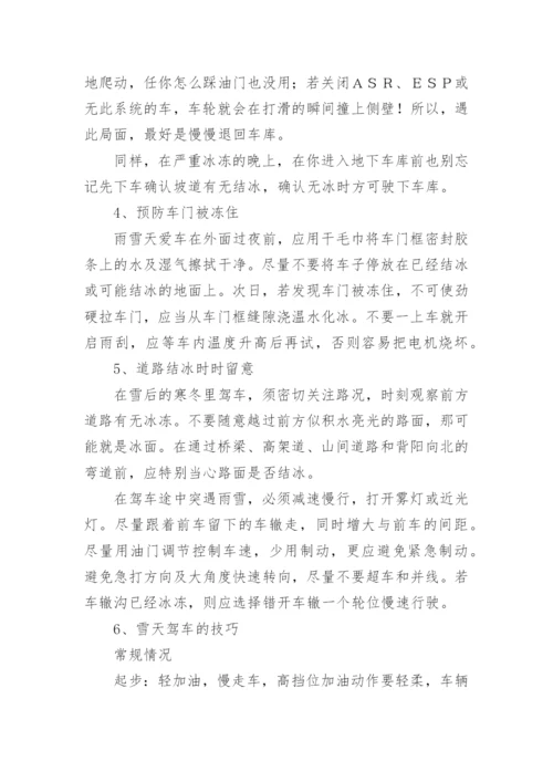 秋冬季行车注意事项.docx