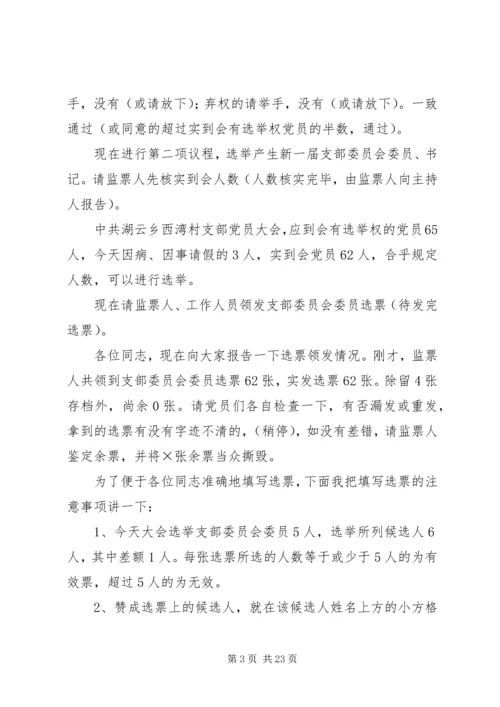 支部委员会换届选举党员大会主持词_1.docx