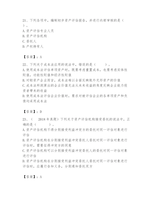 资产评估师之资产评估基础题库附完整答案【必刷】.docx