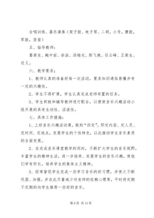 音乐教育实践小组活动方案.docx