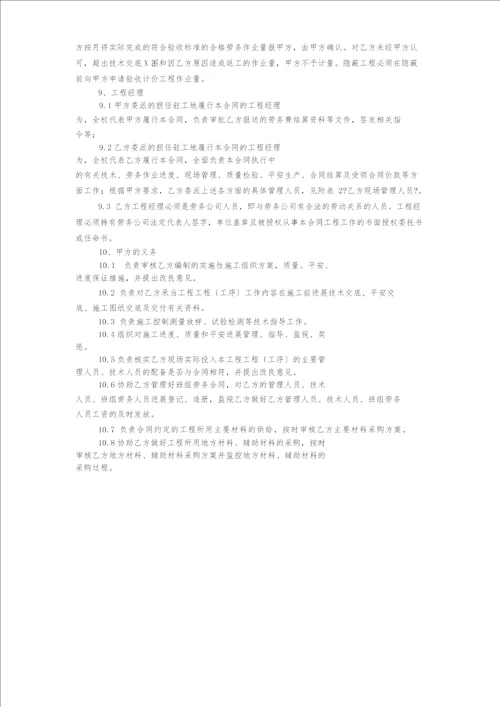 中铁建设工程劳务分包合同示范文本