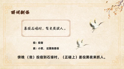 黄色中国风石壕吏教学课件ppt课件语文课件