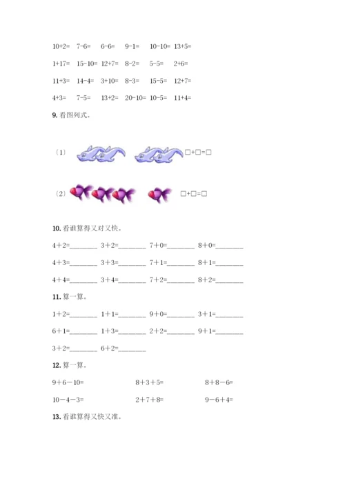 一年级上册数学专项练习-计算题50道精品有答案.docx