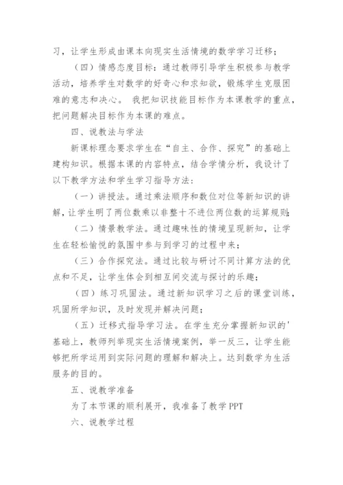 数学三年级上册《笔算乘法》说课稿.docx