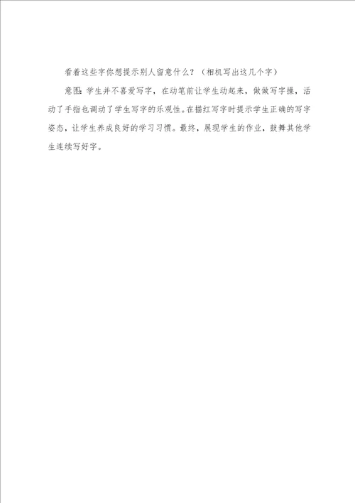 苏教版小学语文二年级上册大禹治水说课稿001