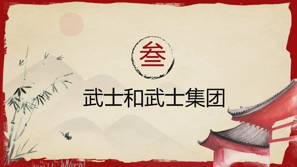 古代日本初中历史教学PPT课件