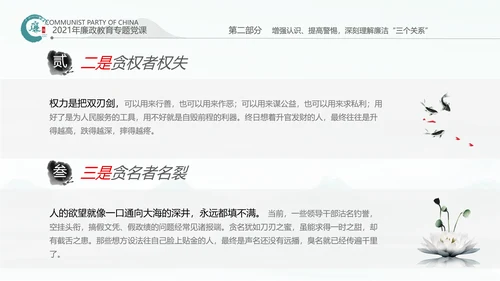 中国风廉政党课七一支部学习党风廉政建设PPT