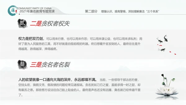 中国风廉政党课七一支部学习党风廉政建设PPT