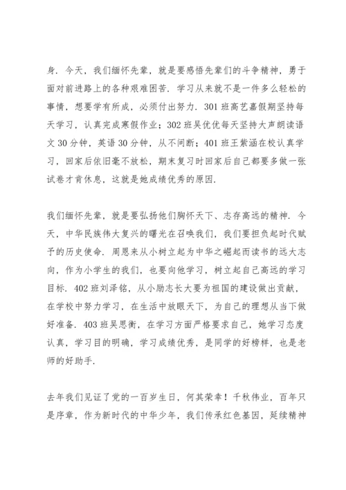 清明节缅怀英烈学生国旗下讲话稿3篇.docx