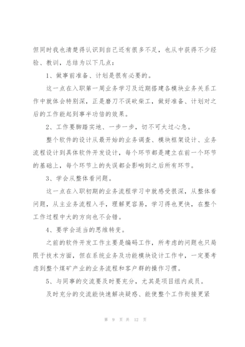 软件工程师个人年度总结范文.docx