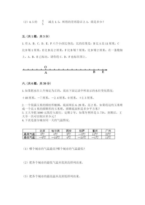 黑龙江【小升初】2023年小升初数学试卷附答案（能力提升）.docx