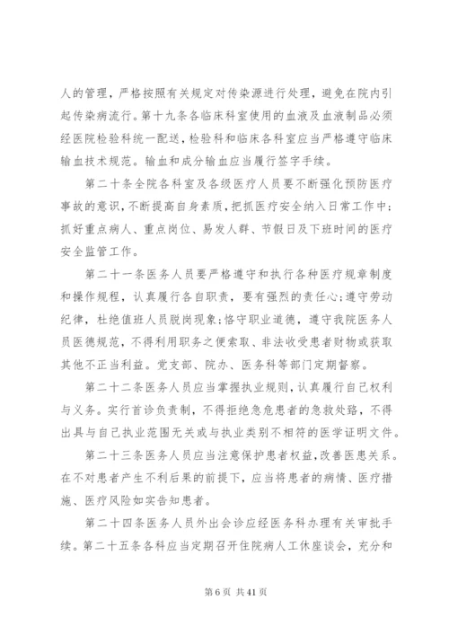 医疗事故防范及处理预案.docx
