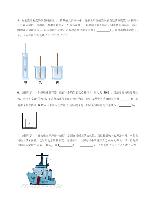 第一次月考滚动检测卷-重庆市实验中学物理八年级下册期末考试单元测试试题（含详细解析）.docx