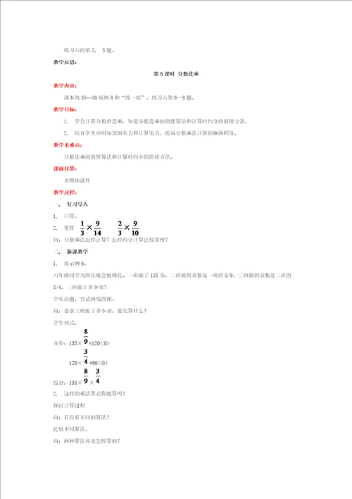 苏教版数学六年级上册教案第二单元分数乘法教学设计