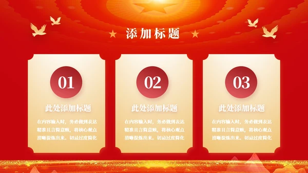 红色党政风党内监督与纪律检查