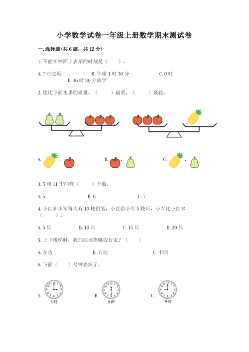 小学数学试卷一年级上册数学期末测试卷【能力提升】.docx