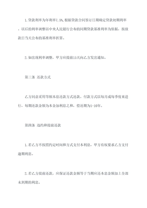 购房按揭付款合同