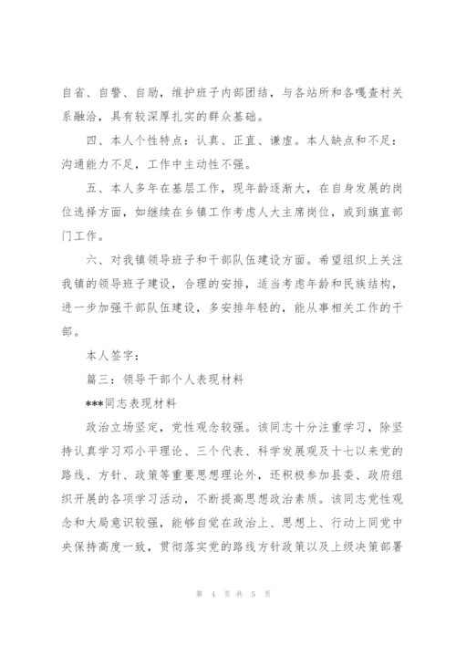 领导干部综合评价材料主要缺点与不足.docx