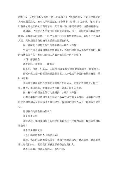 小学生心理健康教案精选6篇.docx