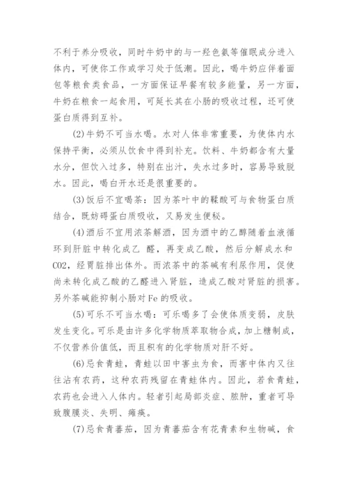 化学与健康论文精编.docx