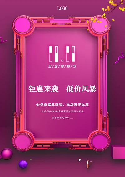 双十一促销海报