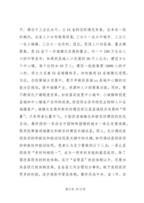 如何统筹城乡与县域治理创新调研报告 (2).docx
