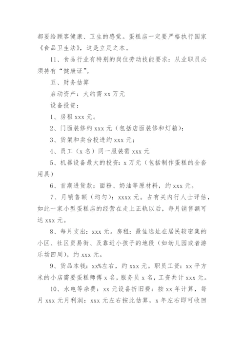 合作计划书.docx