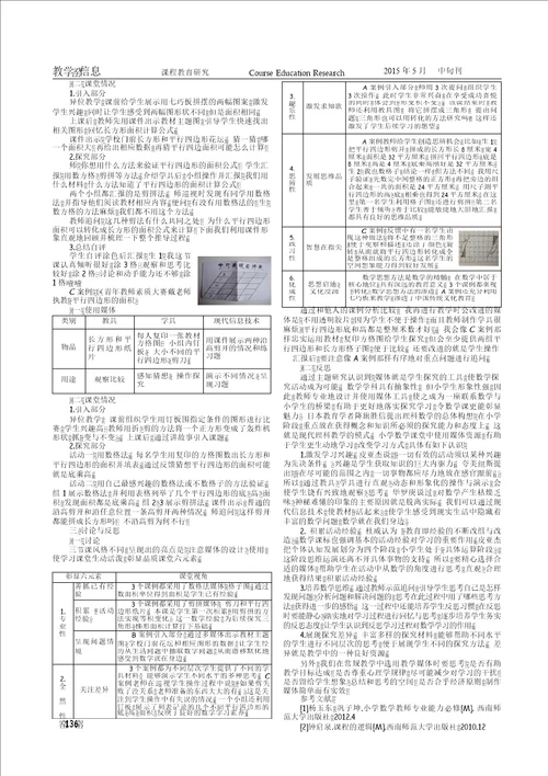 让教学媒体资源助推学生学习方式转变