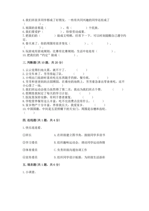 部编版二年级上册道德与法治 期末测试卷（考点梳理）word版.docx