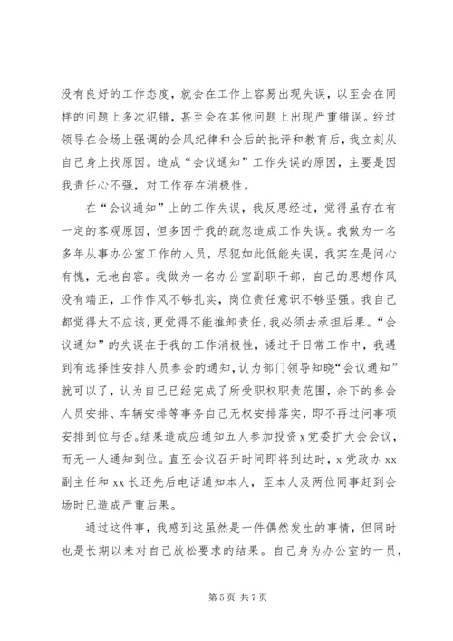 公职人员办企业检讨书.docx