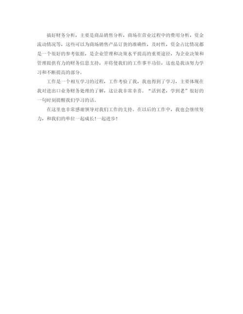 精编之财务会计半年工作总结范文.docx