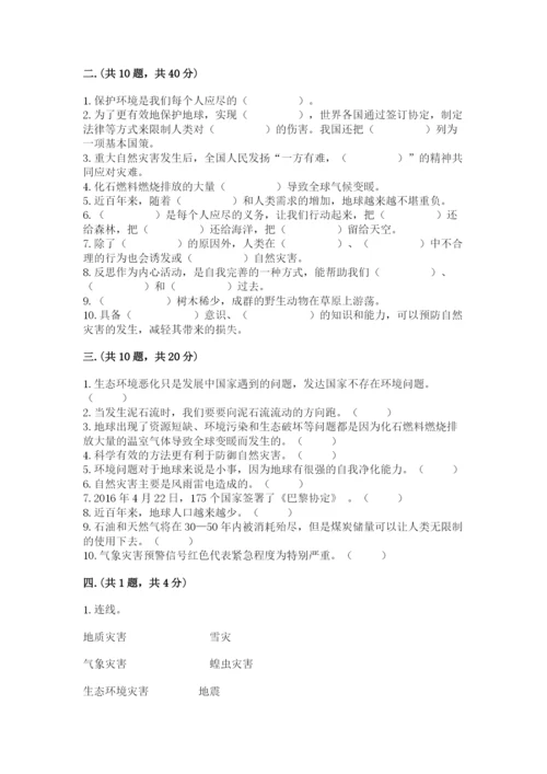 六年级下册道德与法治第二单元《爱护地球 共同责任》测试卷（word）.docx