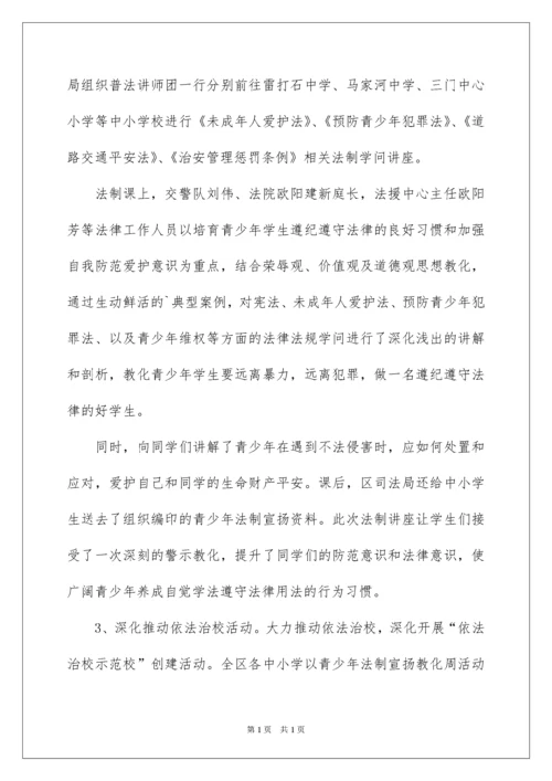 2022学校法制教育宣传活动总结.docx