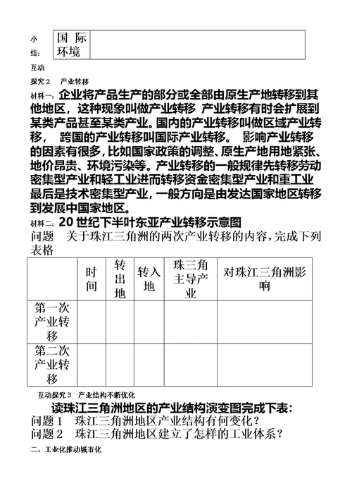 鲁教版高中地理必修三第四单元第3节《经济发达地区的可持续发展以珠江三角洲地区为例》优质学案