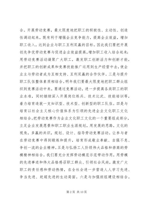 最新企业工会工作计划.docx