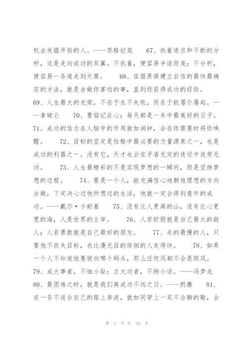 经典人生格言大全【八篇】.docx