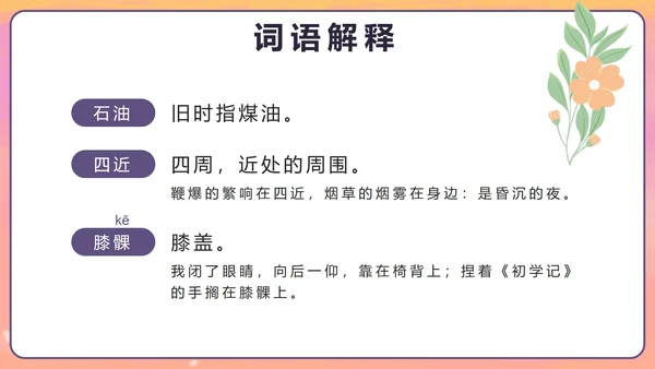 部编版六年级上册第二十五课好的故事PPT模板