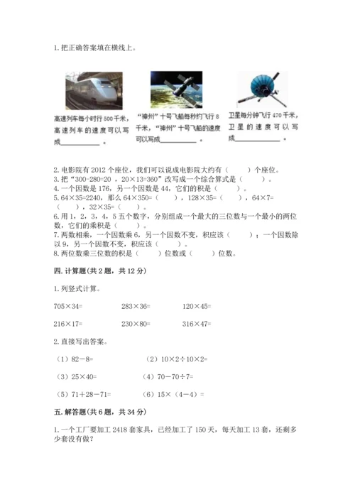苏教版四年级下册数学第三单元 三位数乘两位数 测试卷（典型题）.docx