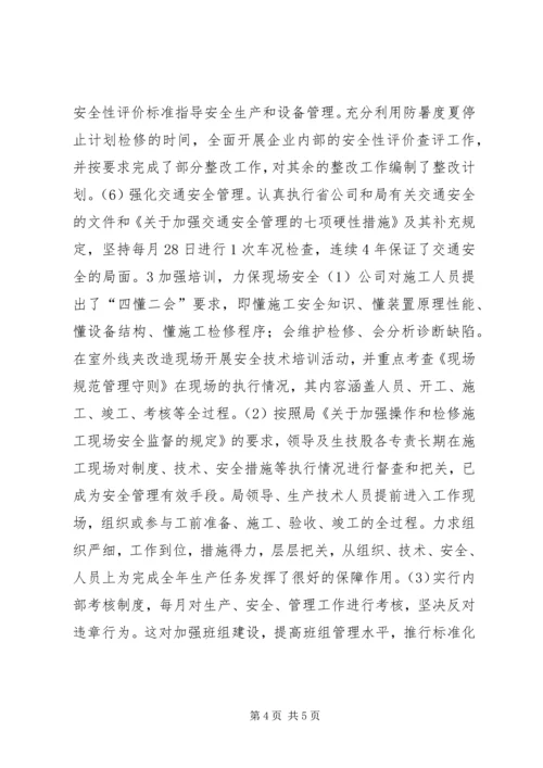 坚持以人为本抓安全确保企业长治久安.docx