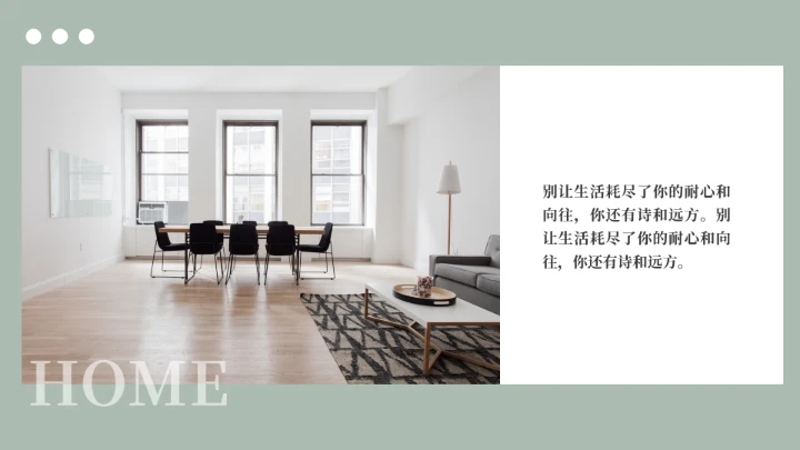 室内设计家居装修设计方案展示PPT模版