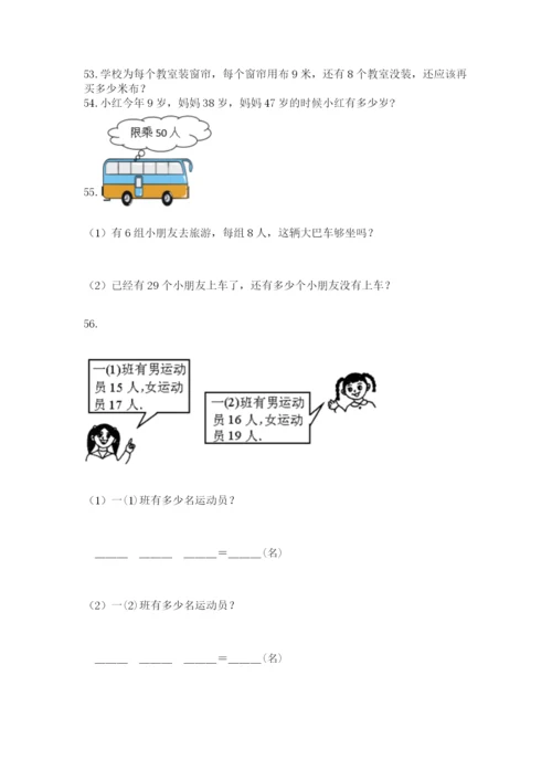 二年级上册数学应用题100道含答案（模拟题）.docx