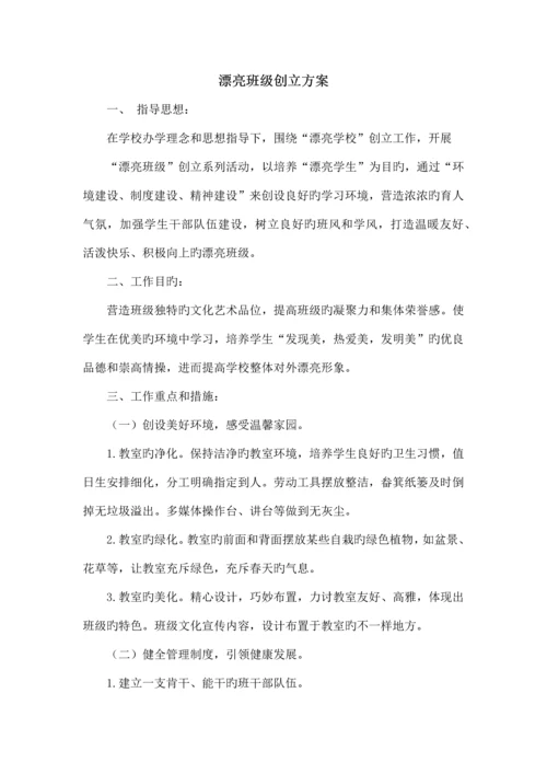 美丽班级创建方案.docx