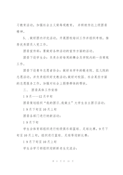 建团100周年活动策划书5篇.docx
