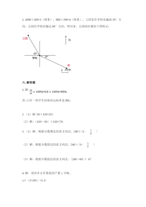 六年级数学上册期末考试卷及答案（真题汇编）.docx