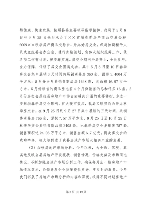 房管局工作总结及工作计划.docx