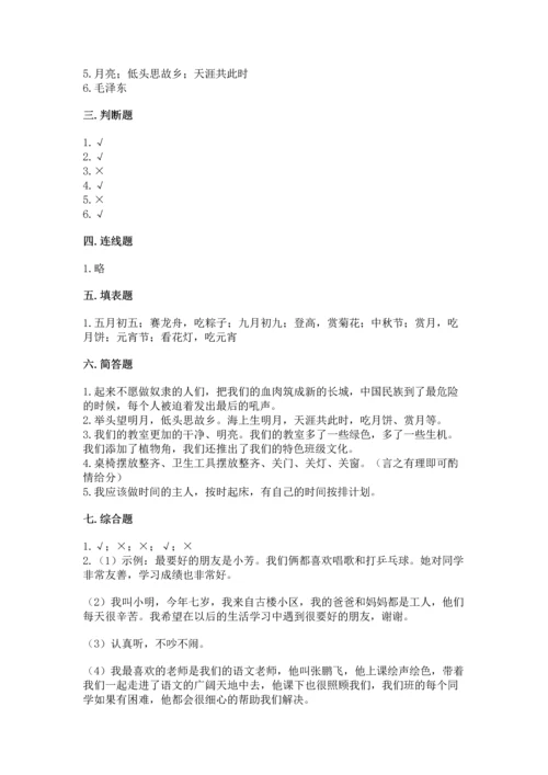 部编版小学二年级上册道德与法治期中测试卷含完整答案（有一套）.docx