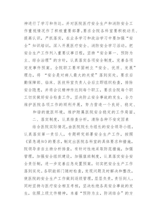 医院安全保卫工作汇报.docx